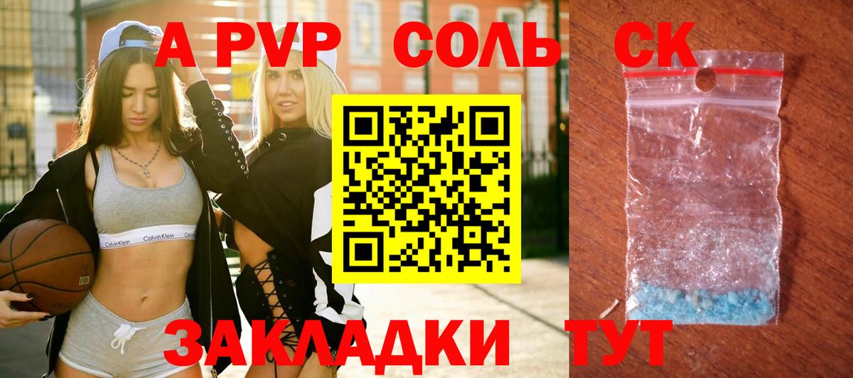 APVP СК  А ПВП Crystall  Вход с VPN  Alpha-PVP СК  Минеральные Воды 