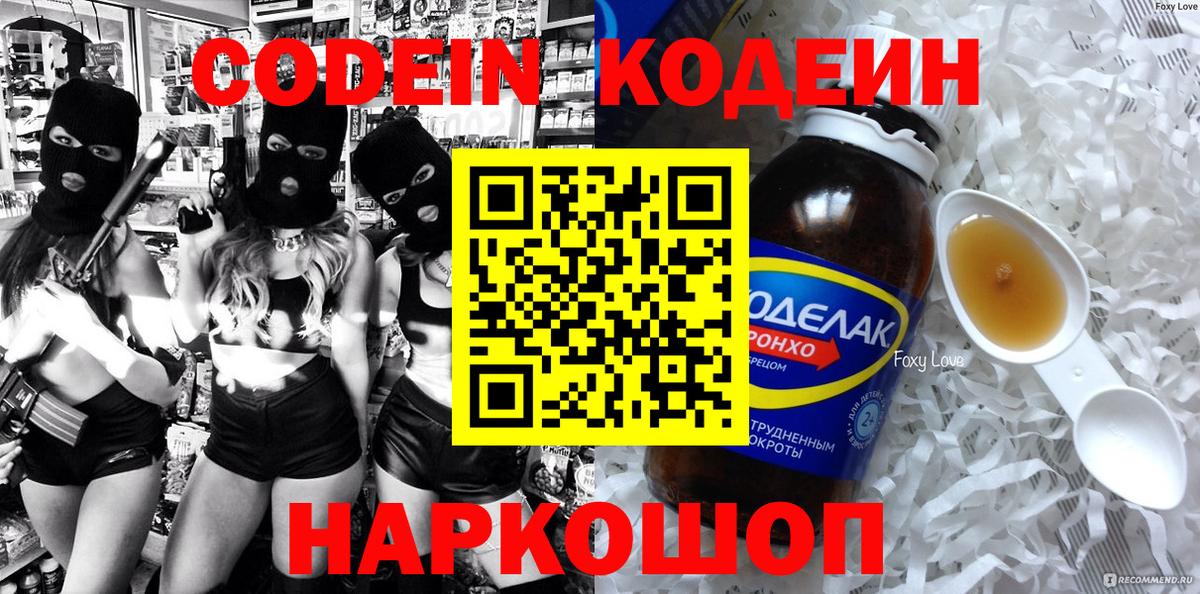 Кодеин напиток Lean (лин)  Codein Purple Drank  Минеральные Воды  Вход с VPN 