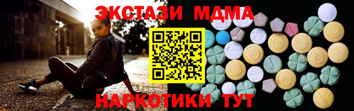 Экстази  Экстази XTC  Вход с VPN  Ecstasy 280 MDMA  Минеральные Воды 