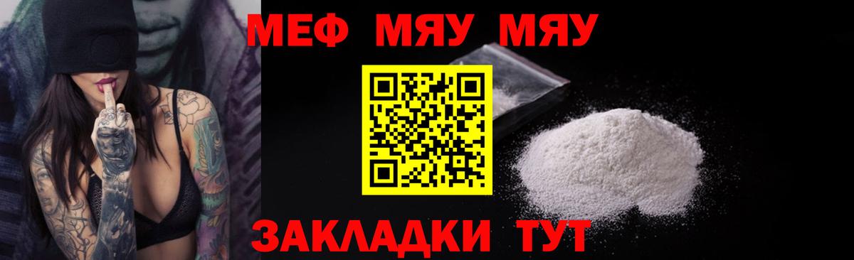 Мефедрон mephedrone  блэк спрут ТОР  МЯУ-МЯУ mephedrone  Минеральные Воды  Вход с VPN 