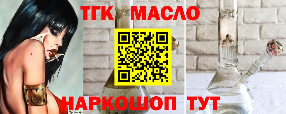 Дистиллят ТГК THC oil  Вход с VPN  закладки  Минеральные Воды  Дистиллят ТГК вейп 